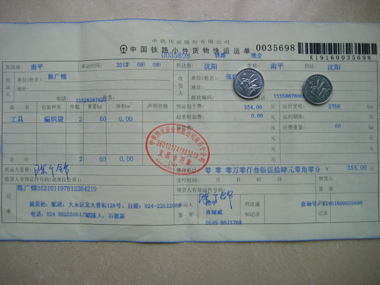 第二次購(gòu)買(mǎi)沈陽(yáng)遠(yuǎn)豐保溫材料銷(xiāo)售處8月8日托運(yùn)單