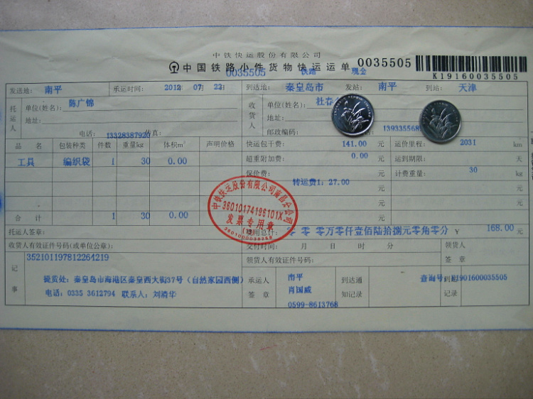 7月22日秦皇島托運(yùn)單