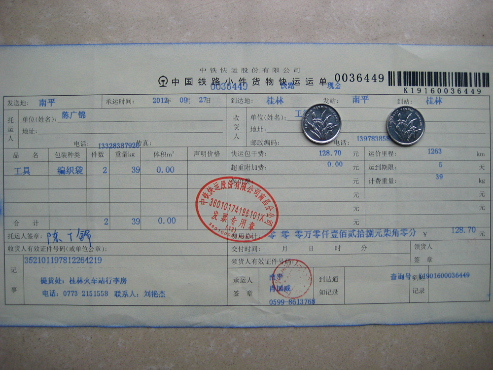 9月27日桂林晶博公司托運(yùn)單