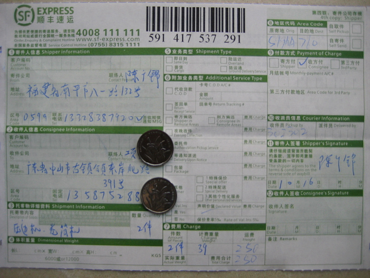 10月16日中山客戶(hù)快遞單