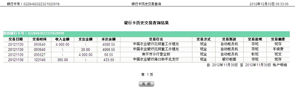 購10把剪刀?？?1月30日匯款365元至農(nóng)行帳戶