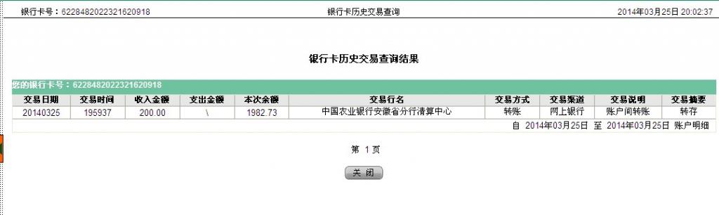 3月25日黃山客戶匯款200元購5把大號(hào)剪刀