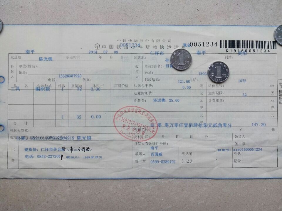 第二次購買7月9日廊坊客戶發(fā)茅臺鎮(zhèn)托運單