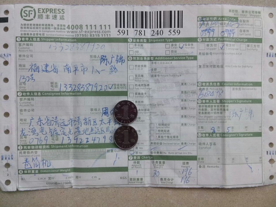 第二次購買8月5日東莞康德保溫公司快遞單