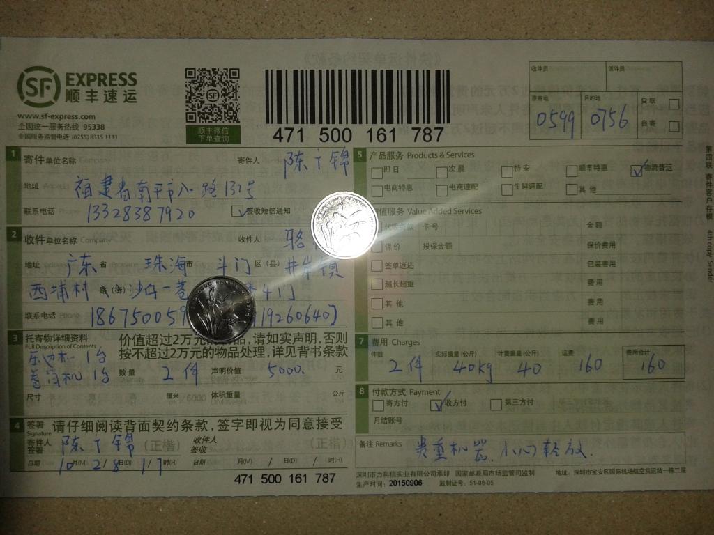 第二次購買10月28日珠?？蛻艨爝f單