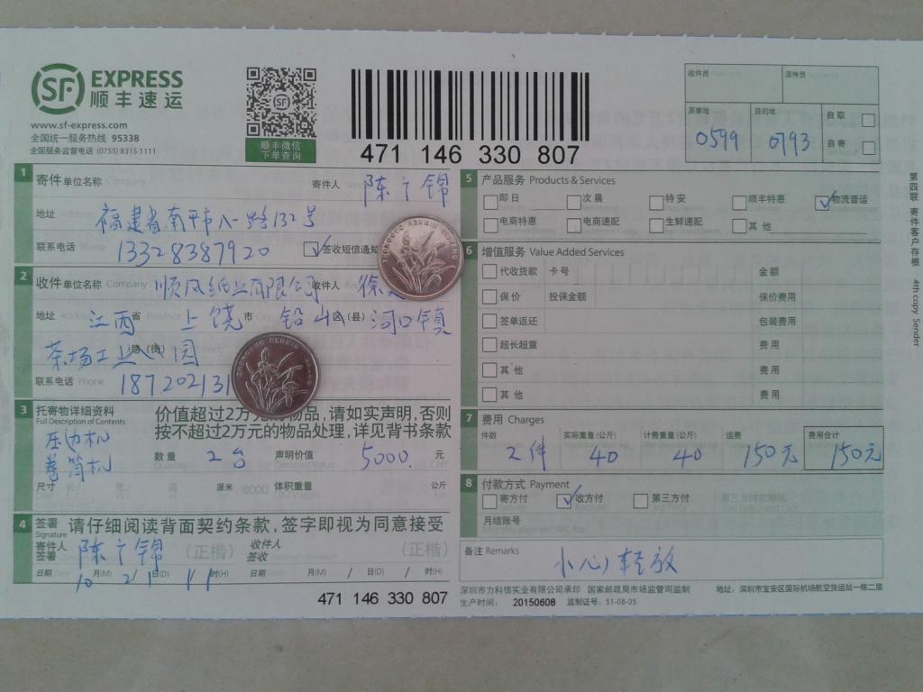 10月21日上饒鉛山順風紙業(yè)公司快遞單