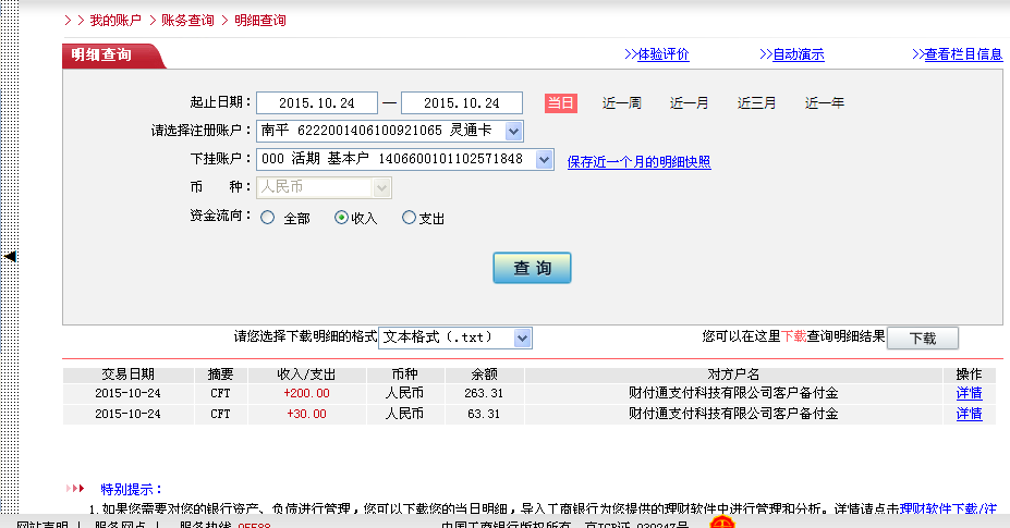 10月23日重慶客戶轉(zhuǎn)帳230元至微信賬戶