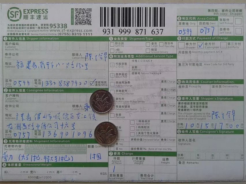 10月15日佛山客戶快遞單