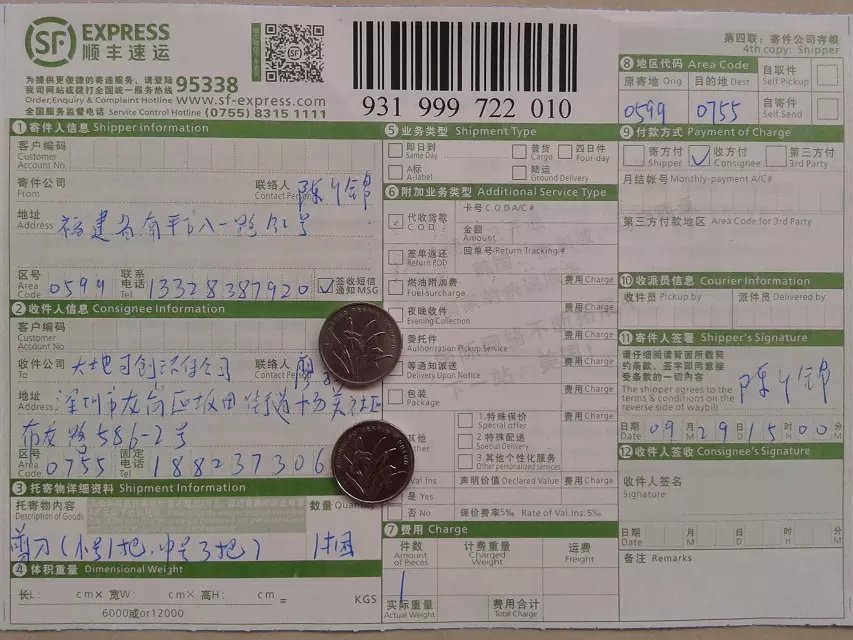 9月29日深圳大地可創(chuàng)公司快遞單