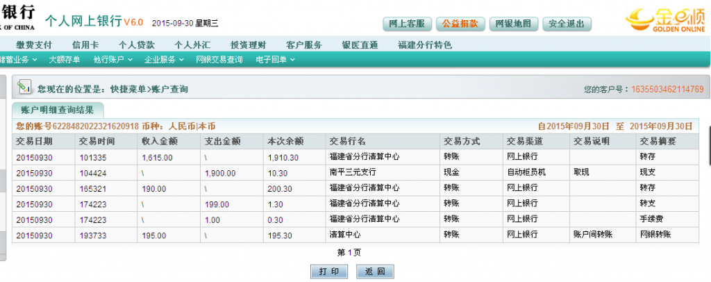 9月30日寧波客戶匯款195元至農(nóng)行卡