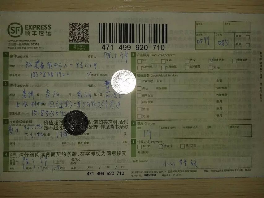 11月13日貴陽(yáng)客戶快遞單