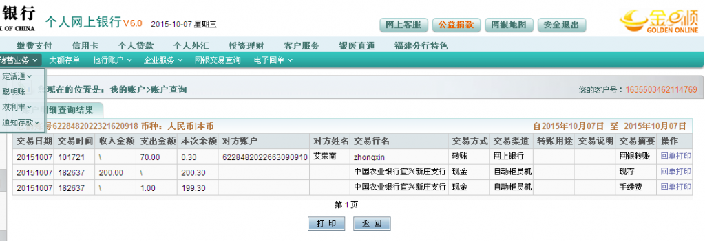 10月7日宜興客戶匯款185元至農(nóng)行卡