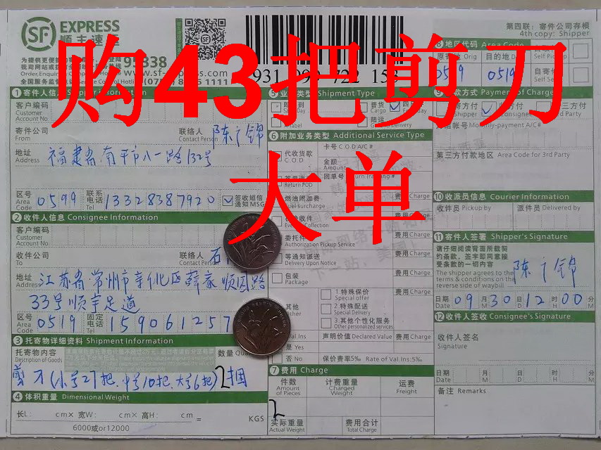 第二次購(gòu)買9月30日常州客戶快遞單