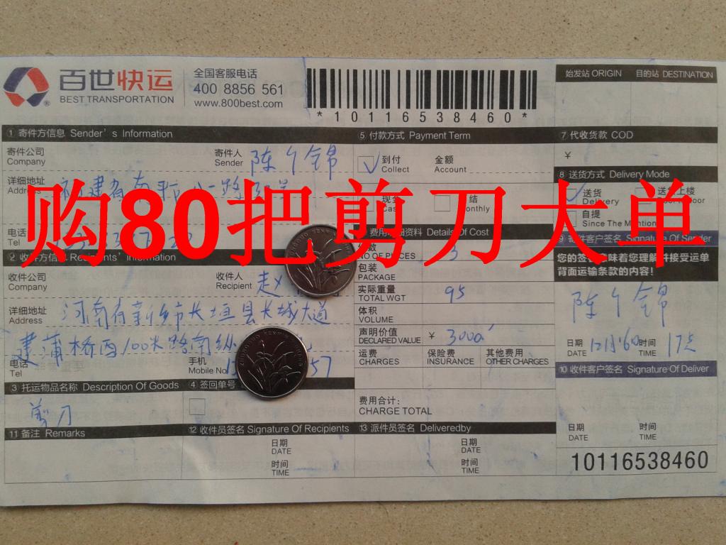 第二次購(gòu)買12月16日長(zhǎng)垣客戶快遞單