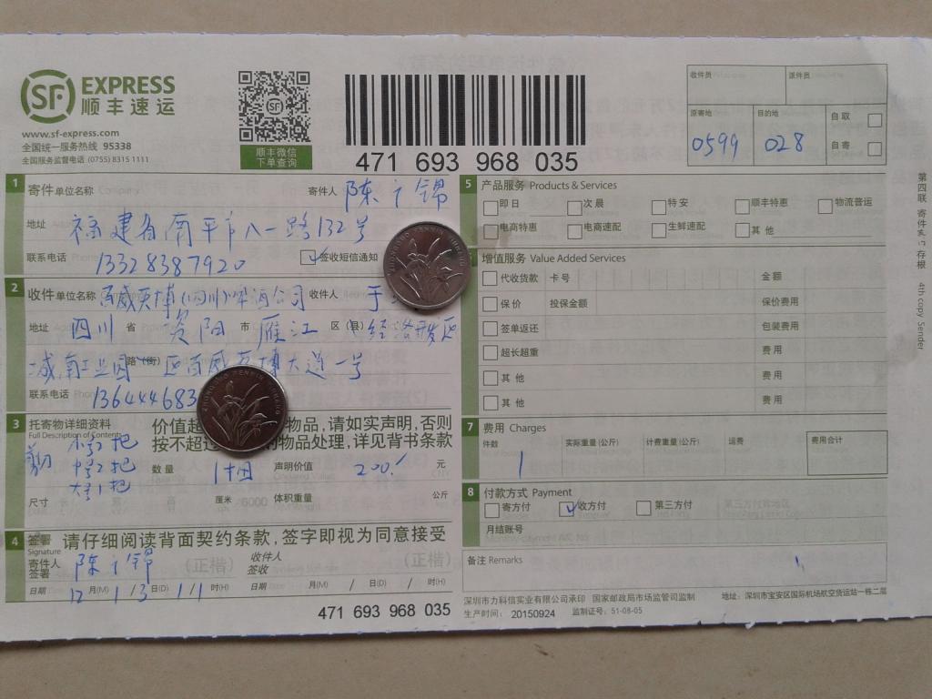 12月13日資陽(yáng)客戶快遞單