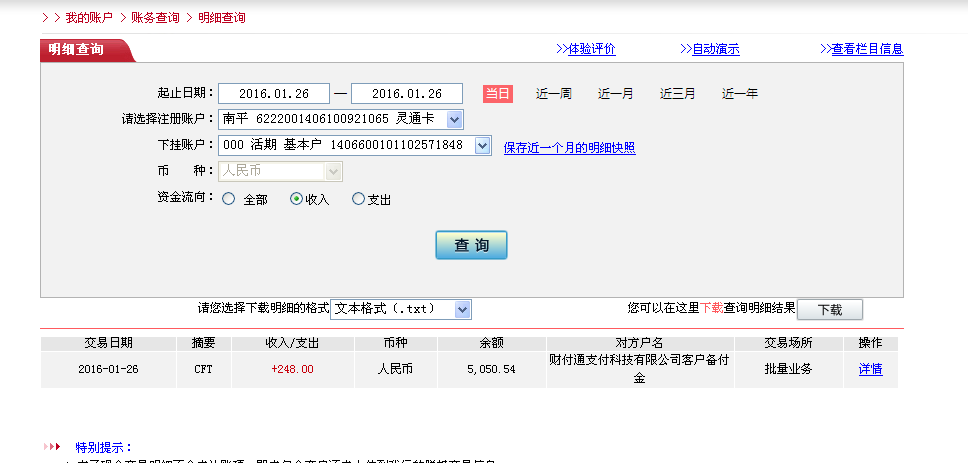 1月25日珠?？蛻魠R款248元至微信賬戶