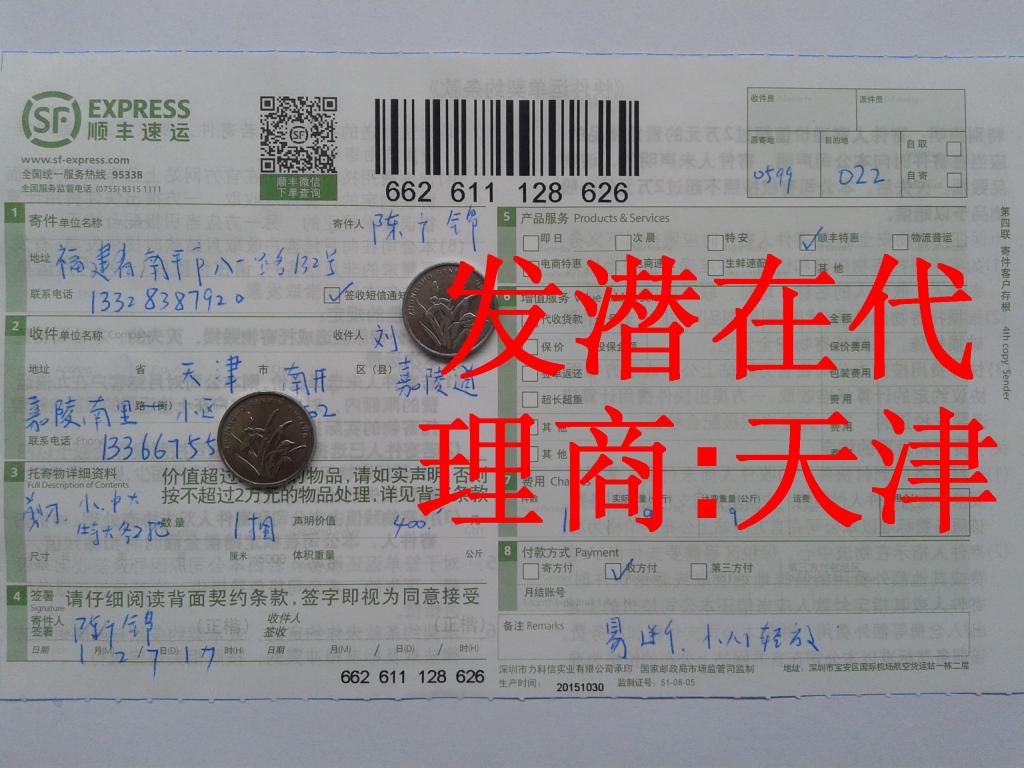 1月27日天津潛在代理商發(fā)貨單