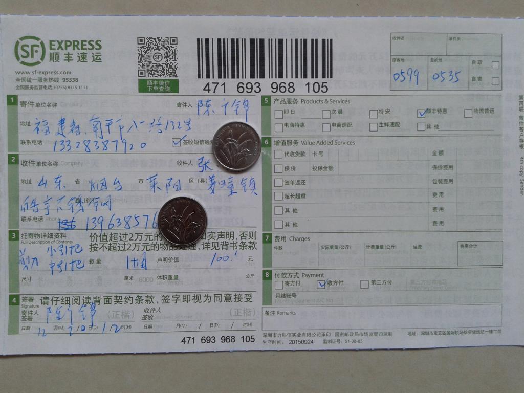 12月20日煙臺(tái)客戶快遞單