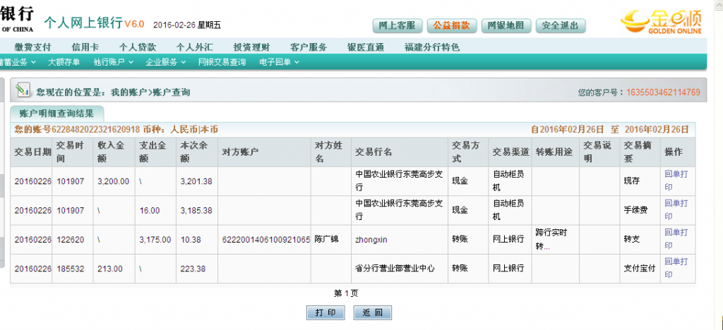 2月26日溫州客戶匯款213元至農(nóng)行賬戶