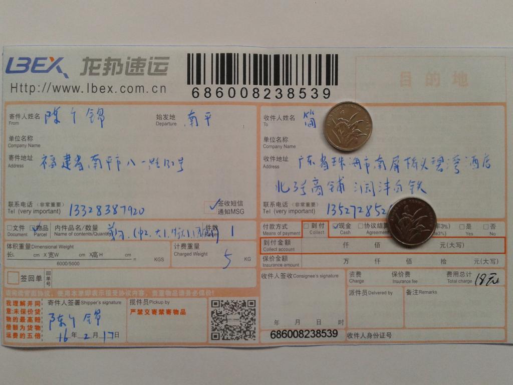 2月17日珠?？蛻艨爝f單