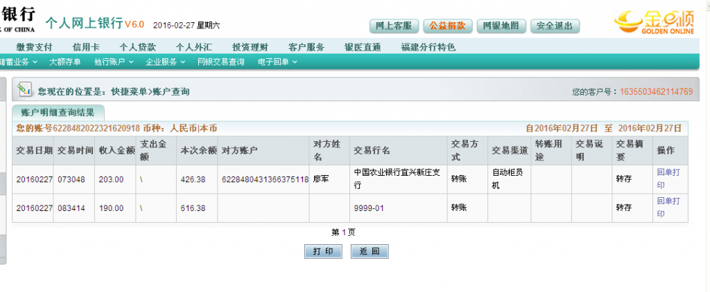 2月26日濟(jì)寧客戶匯款190元至農(nóng)行賬戶