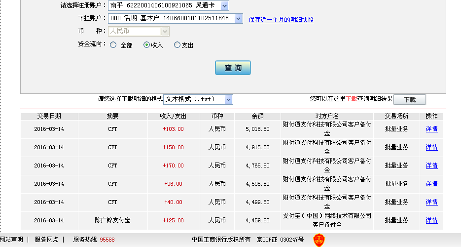 3月13日惠州客戶轉(zhuǎn)帳96元至微信帳戶