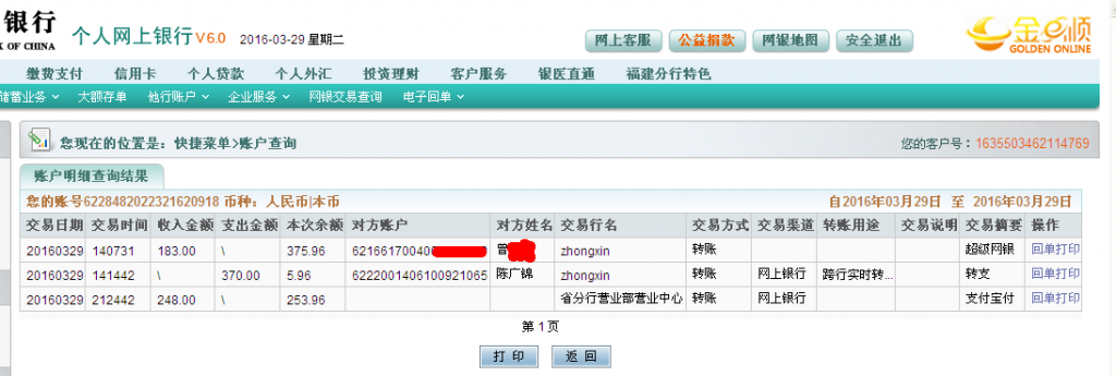 3月29日上?？蛻魠R款248元至微信帳戶