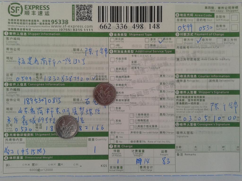 3月5日菏澤客戶快遞單