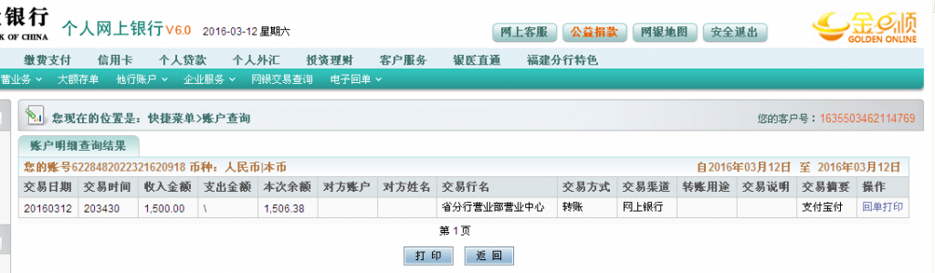 3月12日昆明客戶匯款1500元至農(nóng)行卡