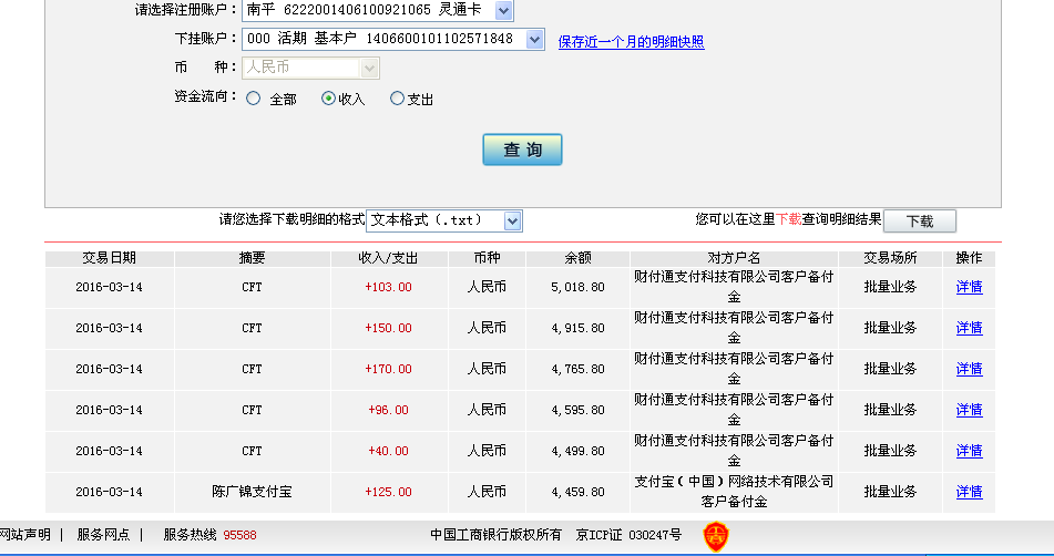 3月13日江門客戶轉(zhuǎn)帳103元至微信帳戶