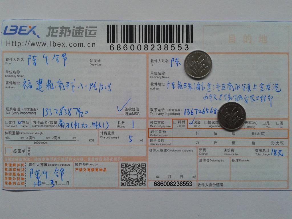 3月10日珠?？蛻舭l(fā)貨單