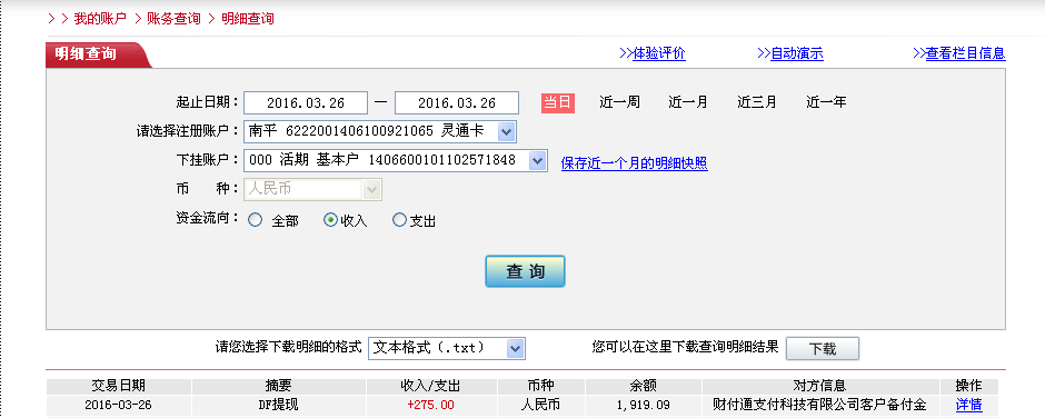 第二次購(gòu)買3月26日樂(lè)山客戶轉(zhuǎn)帳275元至微信帳戶