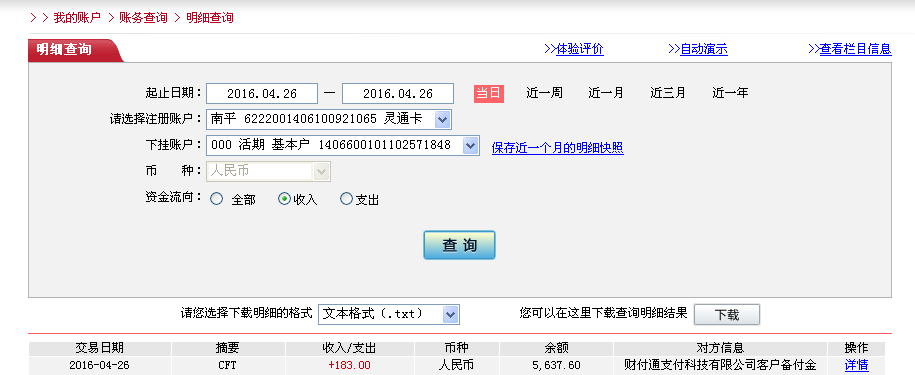 4月26日河源客戶轉(zhuǎn)帳183元至微信帳戶