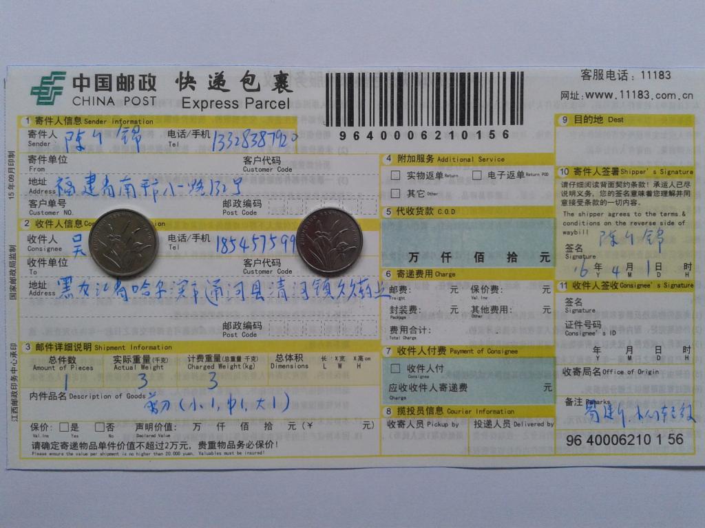 4月1日哈爾濱客戶發(fā)貨單