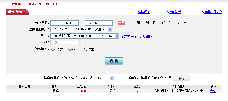 5月10日瑞昌市客戶轉(zhuǎn)帳95元至微信帳戶