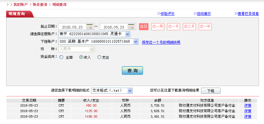 5月22日重慶客戶轉帳196元至微信帳戶