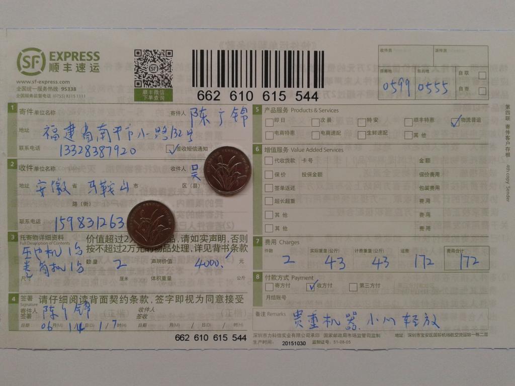 第二次購買6月14日揚州客戶發(fā)馬鞍山快遞單