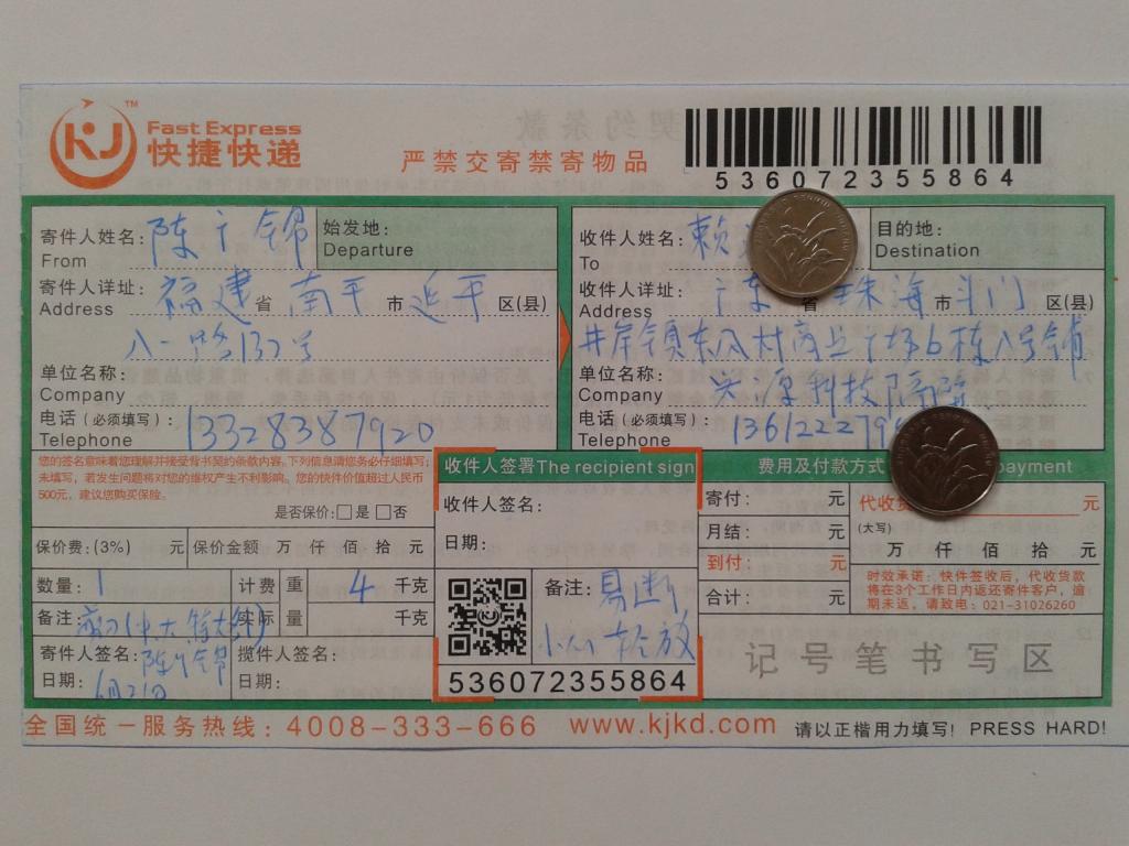 6月21日珠?？蛻艨爝f單