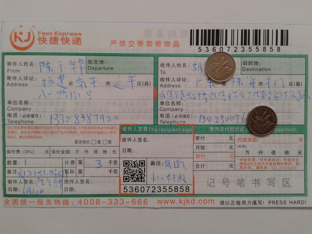 6月10日珠?？蛻艨爝f單