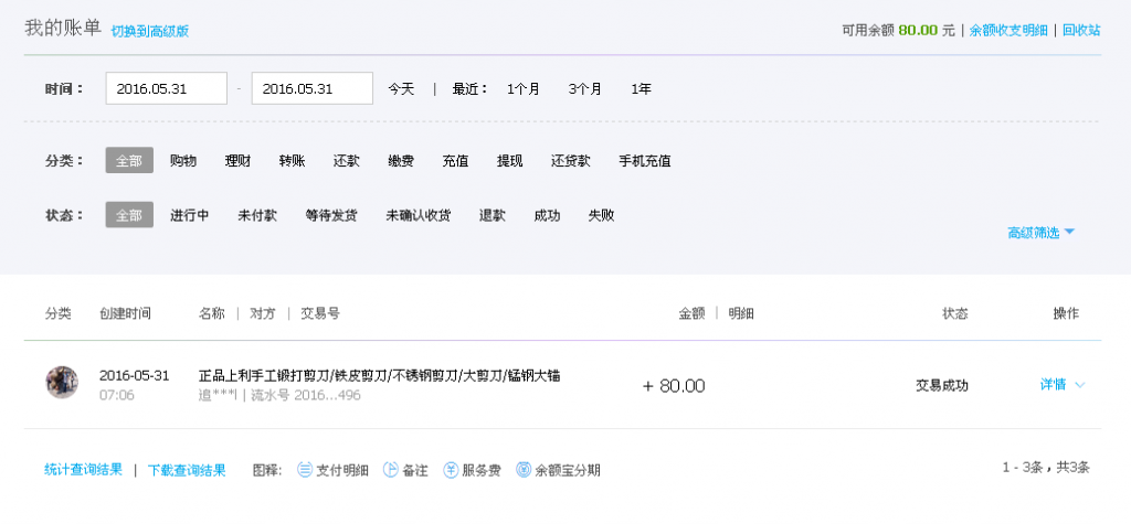 6月5日銅陵客戶轉帳80元至淘寶帳戶