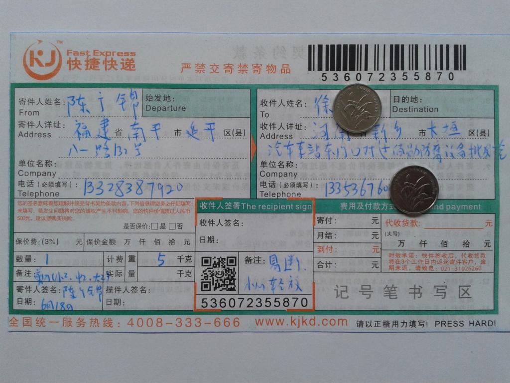 6月18日新鄉(xiāng)客戶快遞單
