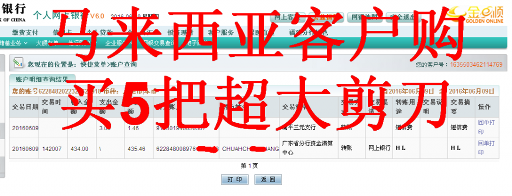 6月9日廣州客戶匯款434元至農行帳戶