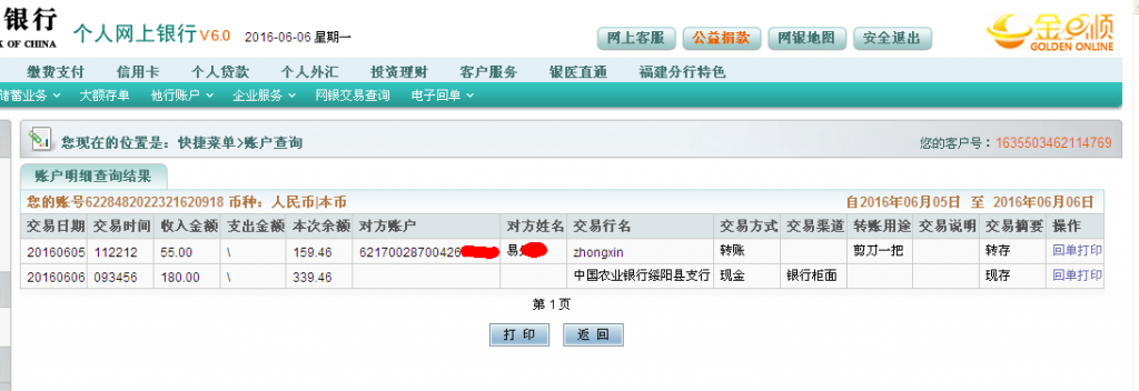 6月5日長沙客戶匯55元至農行卡