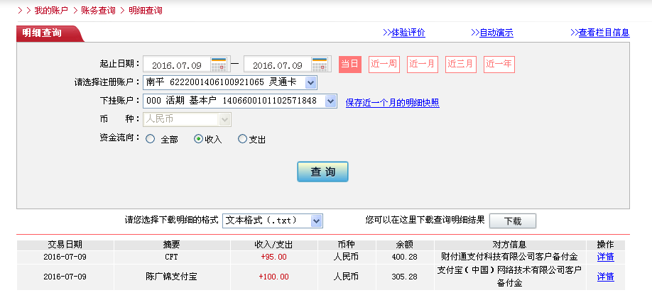 7月8日佛山客戶轉帳95元至微信帳戶
