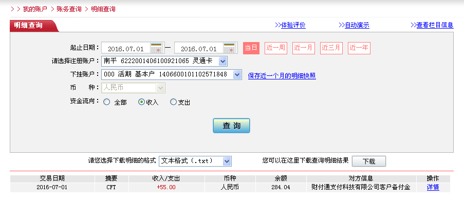 7月1日南昌客戶轉帳55元至微信帳戶