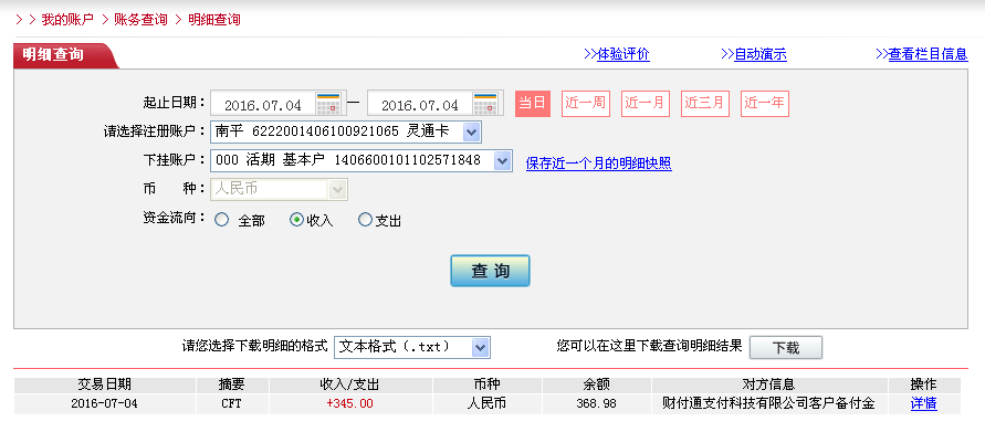 第三次購買7月4日龍巖客戶轉帳345元至微信帳戶