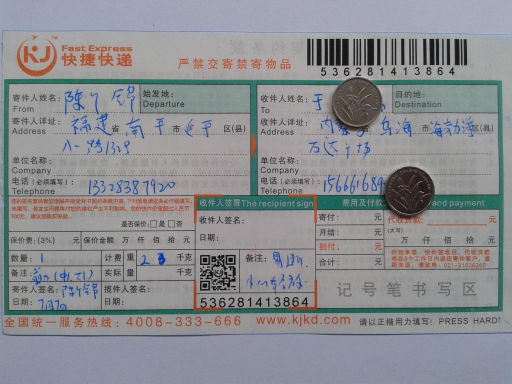 7月7日烏?？蛻艨爝f單