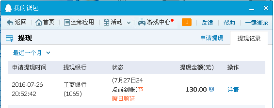 7月26日無錫客戶轉(zhuǎn)帳130元至QQ紅包帳戶