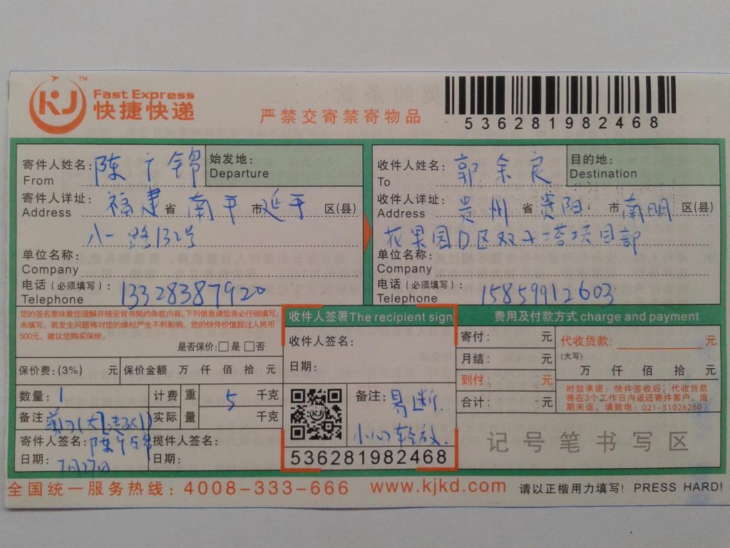 7月27日貴陽(yáng)客戶快遞單