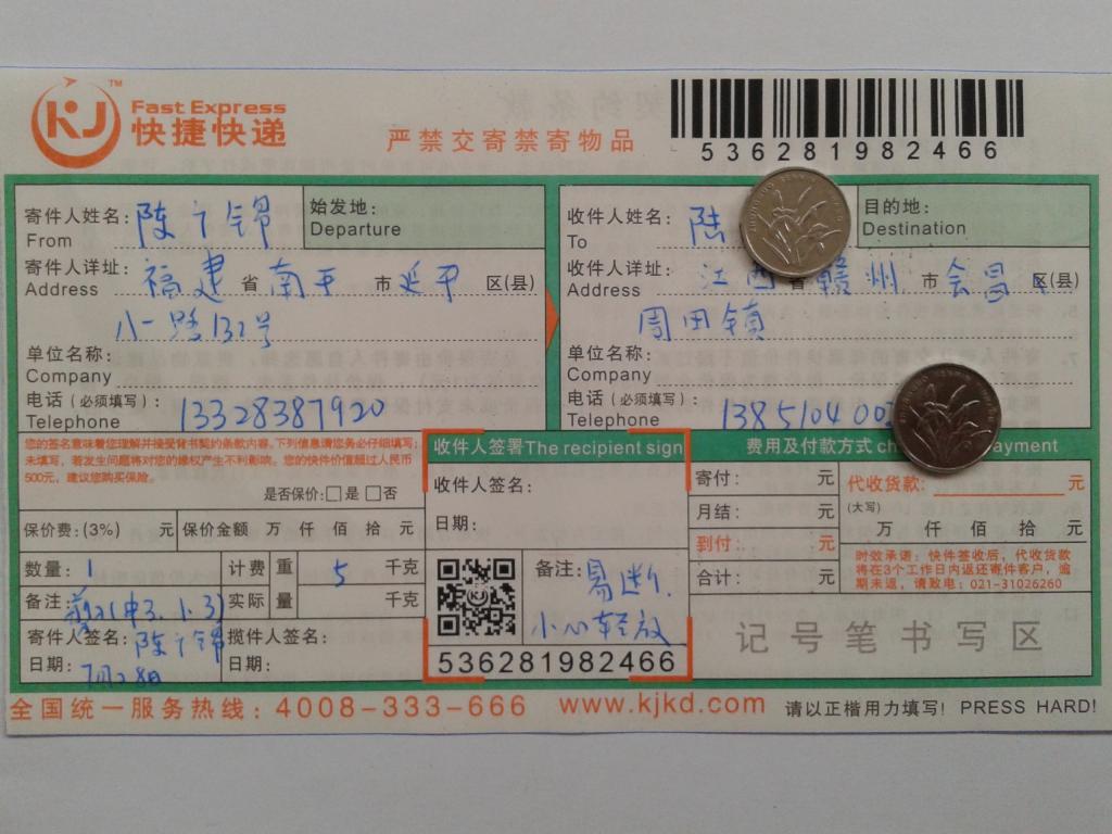 7月28日贛州客戶快遞單